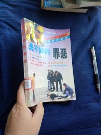 洗不掉的罪恶。