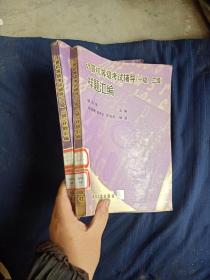 计算机等级考试辅导(一级、二级)样题汇编