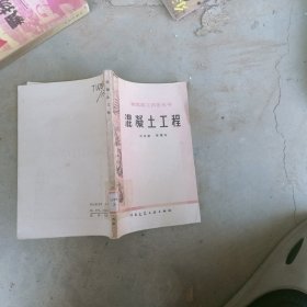 建筑施工问答丛书混凝土工程