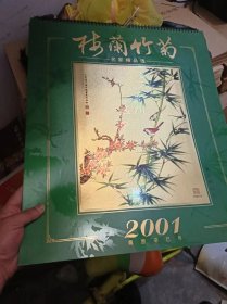 梅兰竹菊名家精品选2001
