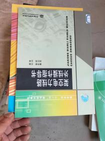 架空电力线路外线操作指导书