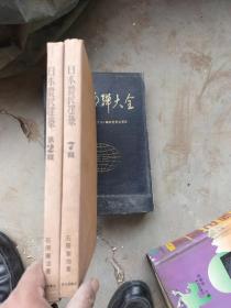 日本农民建筑第2 第7 辑