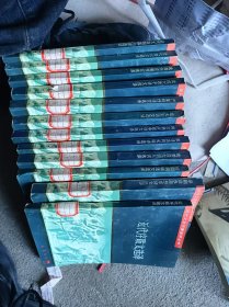 近代文史名著选译丛书 存12本