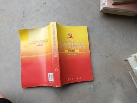 《中共中央关于制定国民经济和社会发展第十二个五年规划的建议》辅导读本