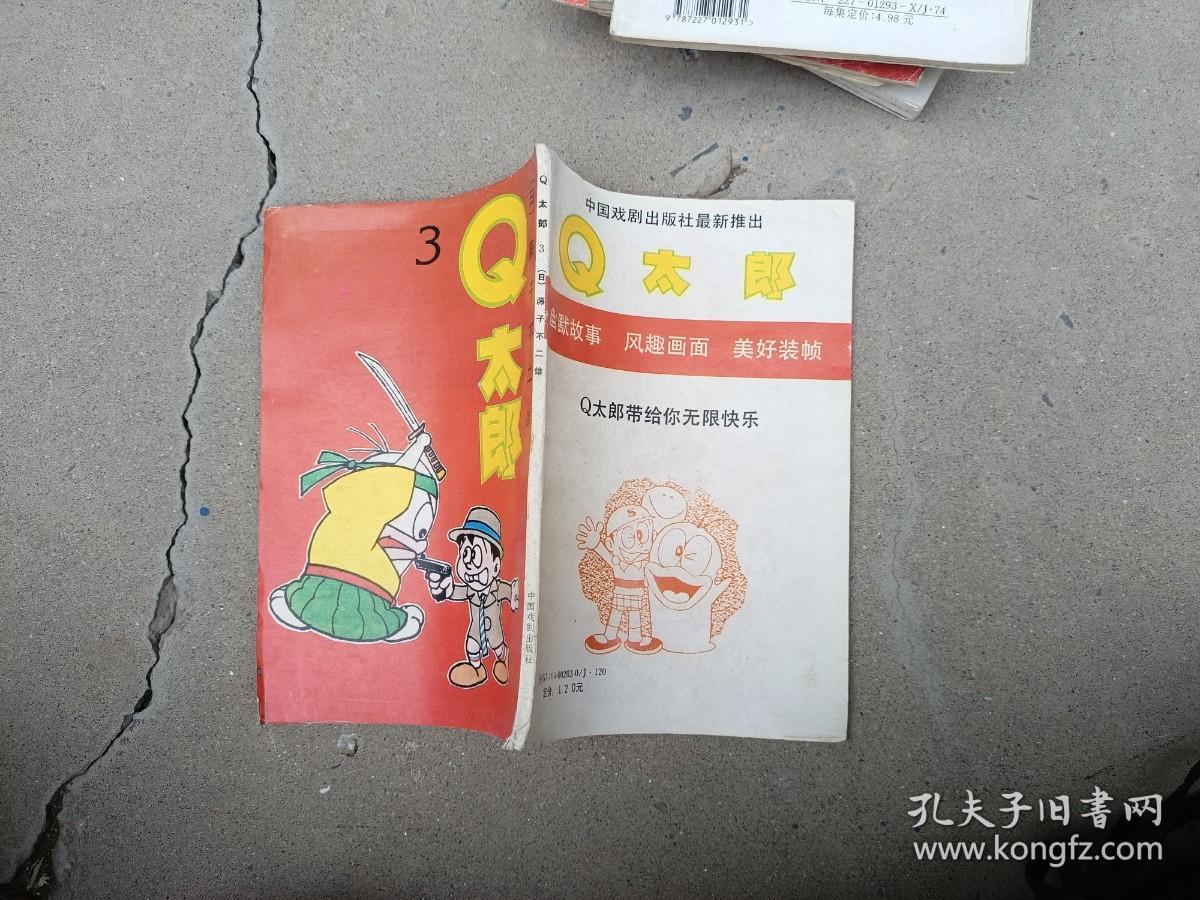 Q太郎6