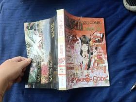 最漫画，山海号