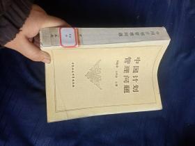 中国计划管理问题