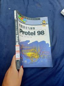 电路设计与制版Protel 98