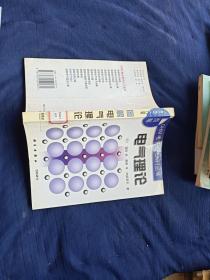 圖解電氣理論
