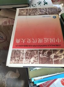 中国近现代史大典下册