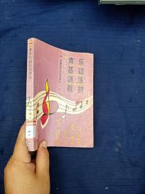 声乐基础训练教材。