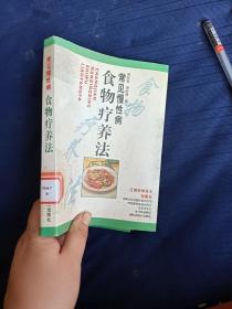 常见慢性病食物疗养法