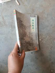 古龙文集剑毒梅香中册