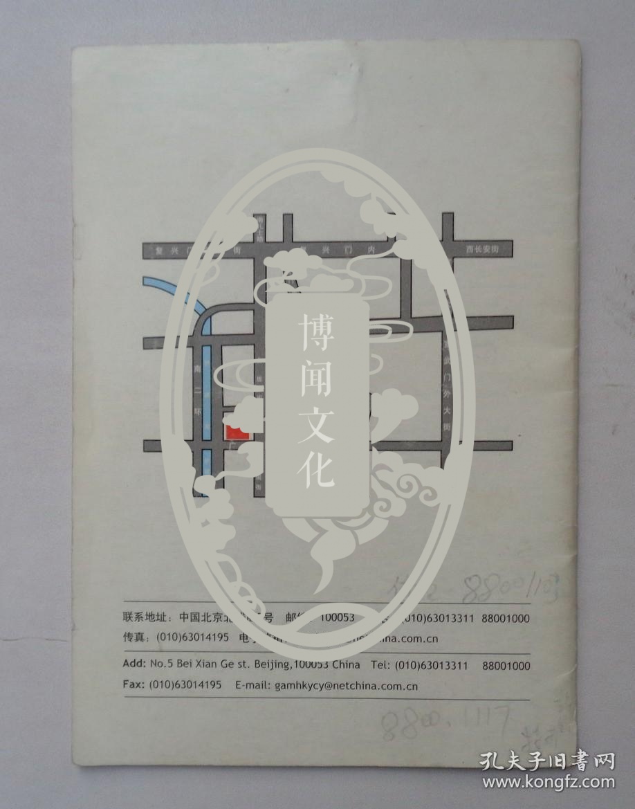 某人医疗手册  内有中国中医科学院广安门医院副院长，中国中医科学院肿瘤研究所副所长，中医内科学专业博士生导师  花宝金教授等人处方十余份 共7页     货号：第36书架—C层