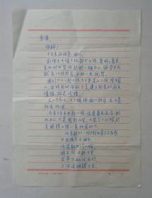 信札一通2页 款自辨  提及宣化时代宣传部那一摊子，论学术成就，应以你最高等     货号：第36书架—C层