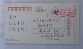 商务印书馆   周洪波藏东南大学人文学院马雷赠     贺年明信片一份    37*B