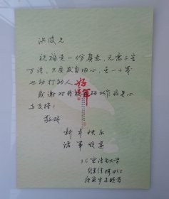 商务印书馆   周洪波藏  北京语言大学维佳携同仁赠     贺年明信片一份  附封    37*B