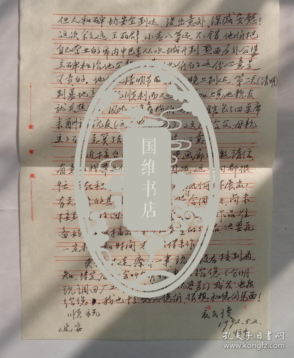 夏文俊 (1926.9—)四川富顺人。中国美术家协会会员，中国水彩画家协会理事，贵州水彩画研究会副会长、贵州美术教育研究会副理事长。     曾在新加坡举办过画展的当代著名水彩画家（夏文俊先生信札一通2页）    货号：第39书架—C层