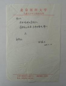 营养学家、北京大学医学院教授  林琬生短札一通1页    货号：第36书架—C层