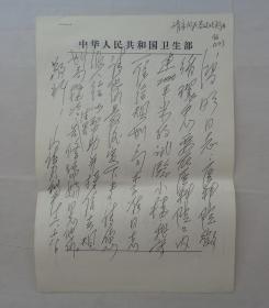 原中国协和医科大学党委副书记李文义藏 崔月犁信札复印件两通 货号：第36书架—C层