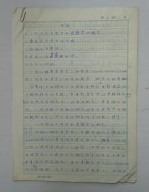 周传基（1925年3月12日-2017年4月4日），北京电影学院的标志性人物，陈凯歌、张艺谋的老师。被誉为“中国电影界的泰斗”、“中国第一电影教头”。  藏手写翻译资料《内涵》  共9页    货号：第36书架—C层