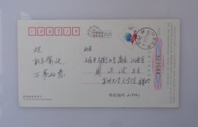 商务印书馆   周洪波藏  苏州大学文学院知名教授朱景松赠     贺年明信片一份  37*B