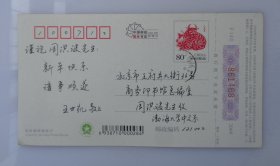 商务印书馆   周洪波藏 渤海大学中文系王世凯赠     贺年明信片一份    37*B