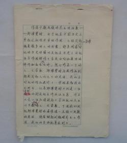 研究耶律楚材（蒙古帝国时期杰出的政治家、宰相。）的手稿27页     货号：第42书架—C层