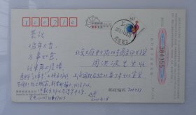 商务印书馆   周洪波藏    南京大学中文系  宗廷虎（中国著名的词汇学家）教授  赠贺年卡一份   37*B