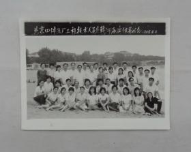 1984年  北京器件五厂工程技术人员北戴河海滨修养合影照片一张    货号：第39书架—C层