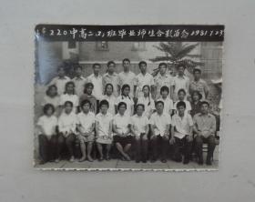 1981年  北京某中学某班毕业合影照片一张     货号：第39书架—C层