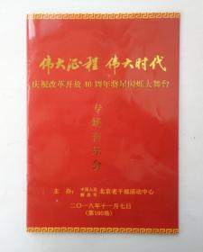 伟大征程·伟大时代 专场音乐会节目单      货号：前阳台柜子