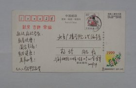 著名播音艺术家方明夫妇藏  贺年明信片一张 37---B