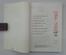 创刊号（试刊号）西盟会     。决死队研究合订本共两本(1---8)期（9---14）期   山西青年抗敌决死队纪念馆山西青年抗敌决死队研究会  主办37*B