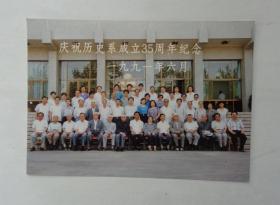 中央民族大学  庆祝历史系成立35周年合影照片一张 附信札一通    货号：第39书架—C层