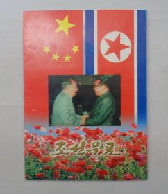 朝鲜邮票册   货号：第38书架—A层