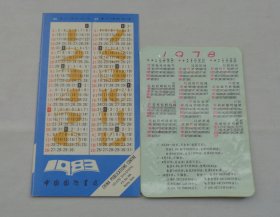 日历小画片78、83两张  37——-B