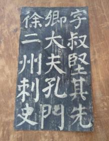 清朝（最晚民国时期） 拓片 补图2 货号：第38书架—D层