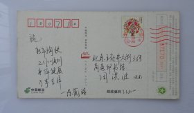商务印书馆   周洪波藏 浙江越秀外国语学院陈蘅  橦 赠贺年明信片   一份   37*B