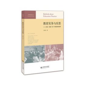 教育实务与反思:来自一线的100个典型教育案例