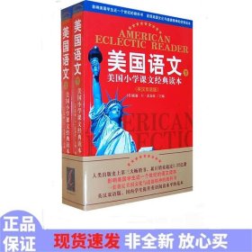 美国语文（上下册）