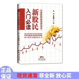 新股民入门必读