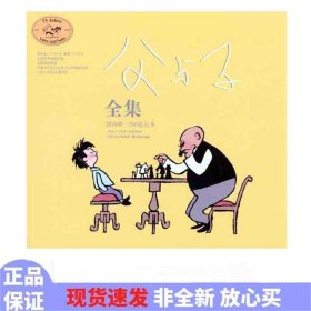 父与子全集（黑白新版）