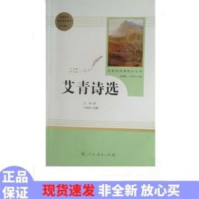 艾青诗选 9年级