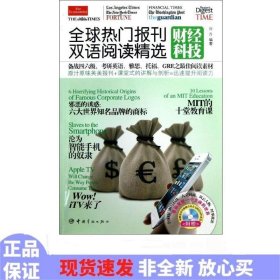 全球热门报刊双语阅读精选-财经科技-