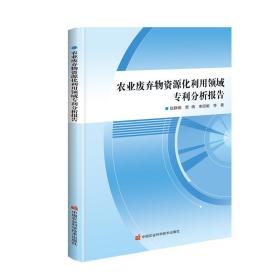 农业废弃物资源化利用领域分析报告