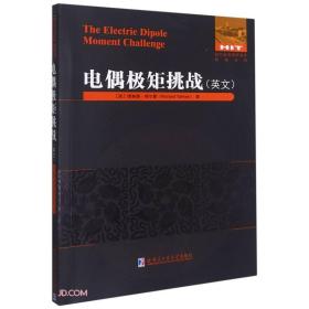 电偶极矩挑战(英文)/国外优秀物理著作原版系列