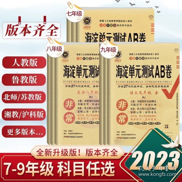 22版非常海淀单元测试AB卷七年级地理上册（人教版）