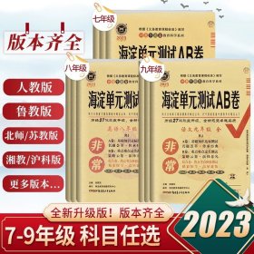 22版非常海淀单元测试AB卷七年级地理上册（人教版）