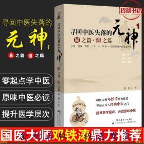 寻回中医失落的元神（1）：易之篇·道之篇